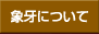 �ۉ�ɂ���